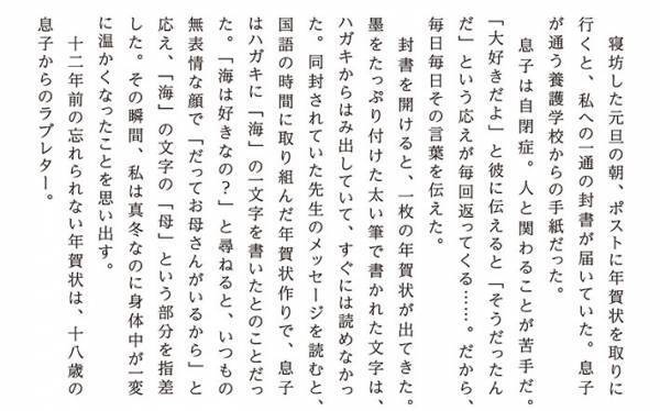 自閉症の息子からの年賀状が『年賀状思い出大賞』を受賞　ハガキに書かれていたのは…