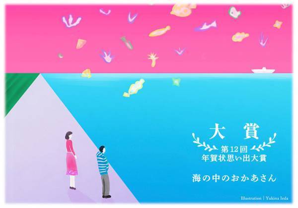 自閉症の息子からの年賀状が『年賀状思い出大賞』を受賞　ハガキに書かれていたのは…