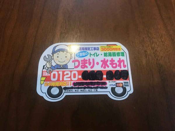 水道トラブルのマグネットをリメイク オリジナルステッカーの作り方