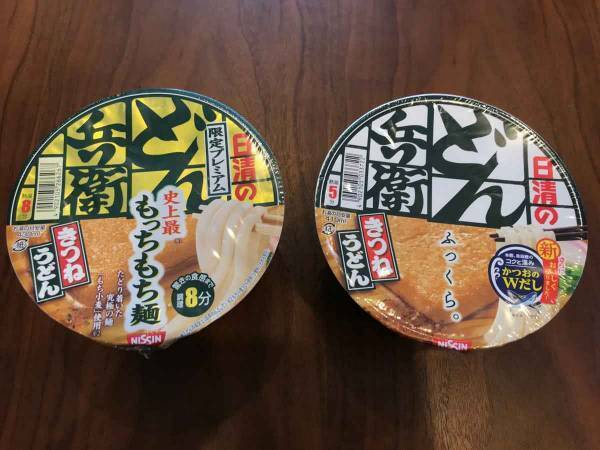 ふわっともちもち！どん兵衛限定プレミアムバージョンを食べ比べ