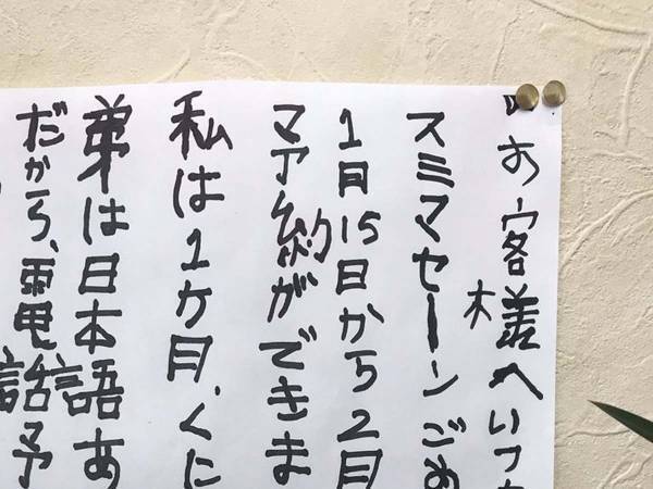 独特な内容にクスッ！　２０２０年、人々を笑わせた『面白貼り紙』がこちらです