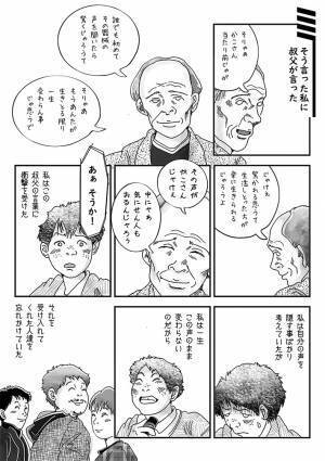 声を失った女性が救われた、叔父の『ひと言』とは？　「心に響く」「素敵な考え方」