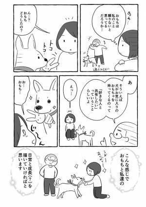 おもちゃを持ってきた子犬、夫の『気付き』にハッとする