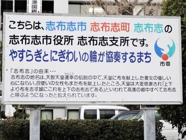 志布志市志布志町志布志志布志市役所志布志支所がついに改名　「なんだと…」「残念すぎる」