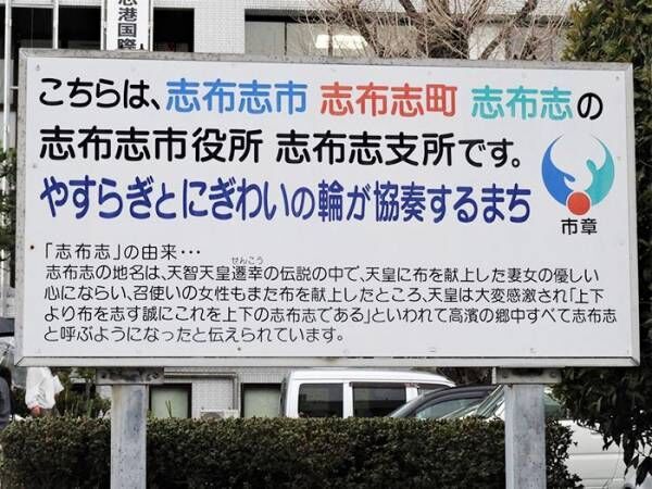 志布志市志布志町志布志志布志市役所志布志支所がついに改名　「なんだと…」「残念すぎる」