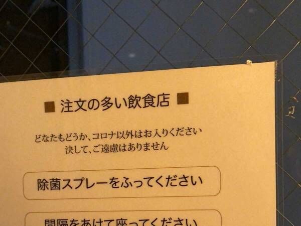 独特な内容にクスッ！　２０２０年、人々を笑わせた『面白貼り紙』がこちらです