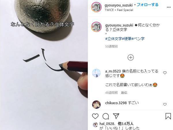 見ればみるほど癖になる！浮かび上がってくる文字に驚きの声