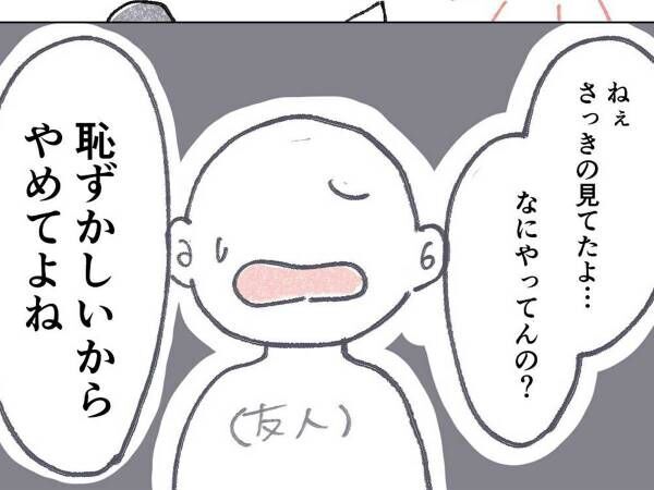 カフェで友人から 恥ずかしい といわれた女性 実録漫画に 考えさせられる 21年8月23日 ウーマンエキサイト 1 2