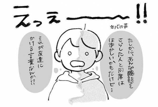 カフェで友人から「恥ずかしい」といわれた女性　実録漫画に、考えさせられる