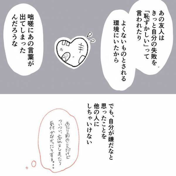 カフェで友人から「恥ずかしい」といわれた女性　実録漫画に、考えさせられる