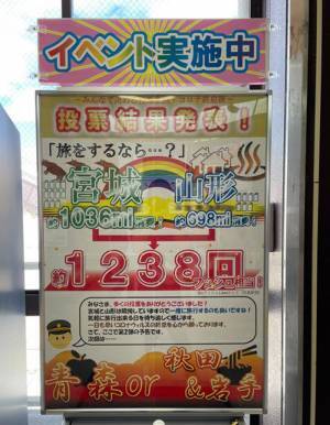 駅で見かけた投票方法が？　「斜め上すぎる」「一石二鳥」