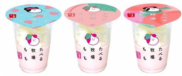 あの大人気アイスの新作が登場！　フレッシュなもも味で発売前から注目が集まる