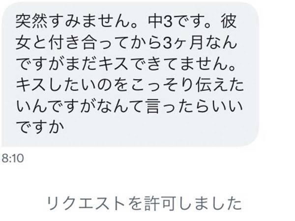 「ここ最近で１番笑った」　中学生男子の恋の悩み、やりとりに２３万人がいいね！