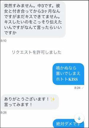 「ここ最近で１番笑った」　中学生男子の恋の悩み、やりとりに２３万人がいいね！