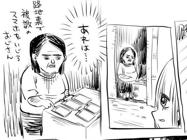 路地裏でスマホをいじる怪しいおじさん、画面をよく見ると…？