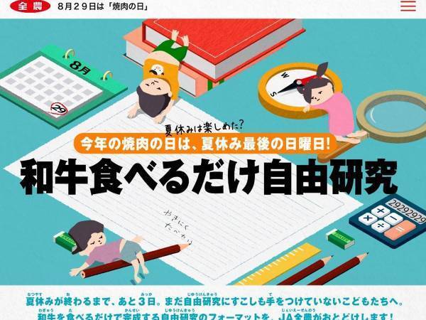 夏休みの宿題が終わっていない子供たちへ　JA全農が神アイテムをリリース