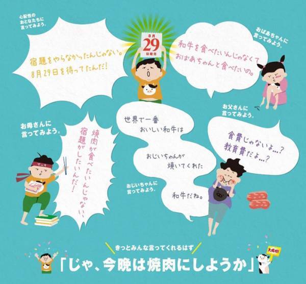 夏休みの宿題が終わっていない子供たちへ　JA全農が神アイテムをリリース