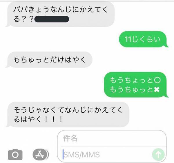 「パパなんじにかえてくる？」　娘のメッセージにキュン死する大人が続出