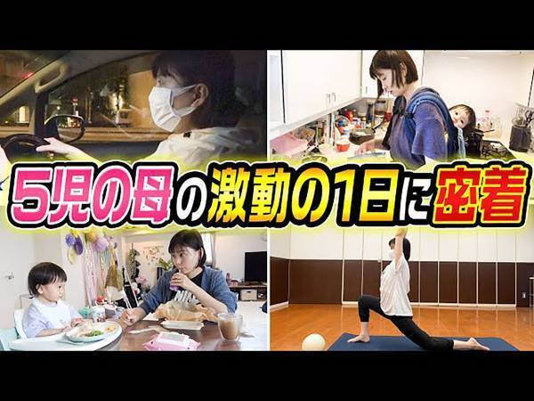こんなお母さん素敵！５人の子供を育てるママの激動の１日には学びがいっぱい