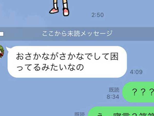 早朝に友人から『謎のLINE』　すると数時間後、返信が来て…？