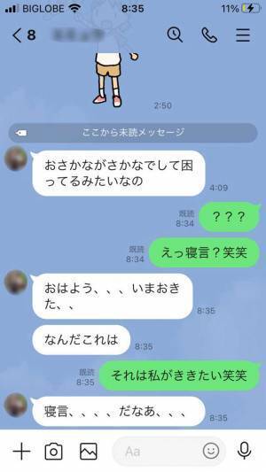 早朝に友人から『謎のLINE』　すると数時間後、返信が来て…？