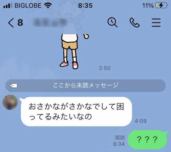 早朝に友人から『謎のLINE』　すると数時間後、返信が来て…？