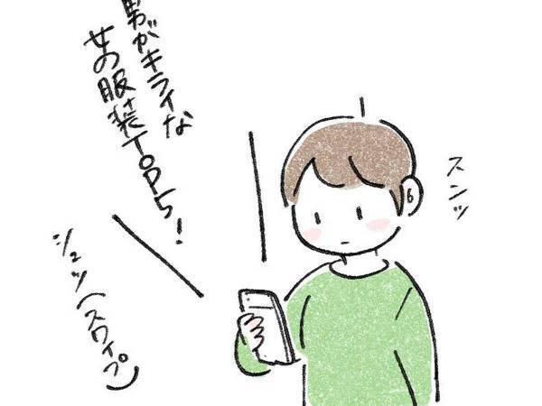 『男が嫌いな女の服装TOP5』を見た女性が…？　感じたことに共感の嵐