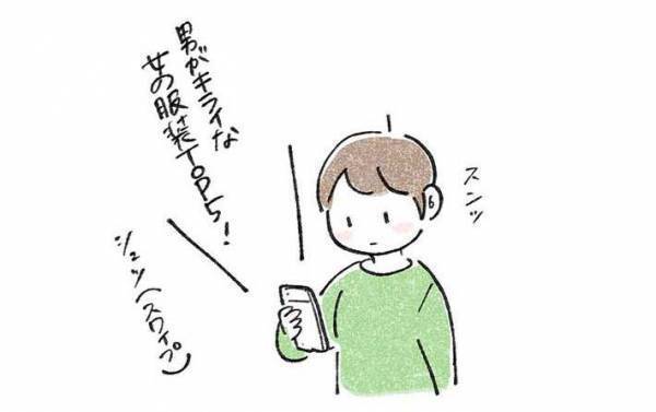 『男が嫌いな女の服装TOP5』を見た女性が…？　感じたことに共感の嵐