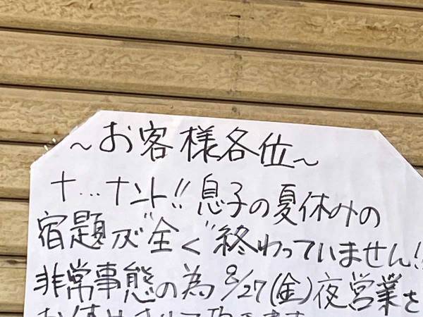 「これは非常事態」「笑った」　弁当店の貼り紙が話題に