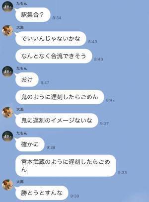 「鬼のように遅刻したらごめん」と謝る友人　続く展開に、１０万人が爆笑