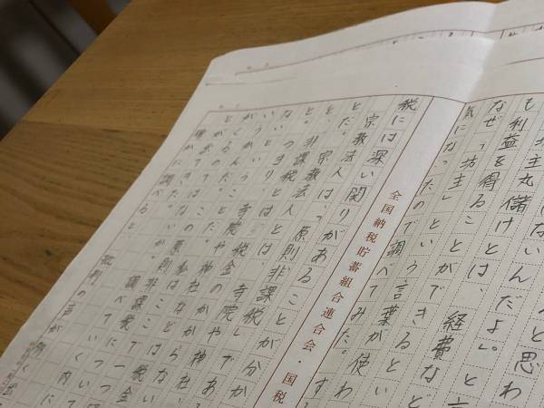 住職の娘が『税の作文』に取り組むと？　夏休みの宿題に「すばらしい」