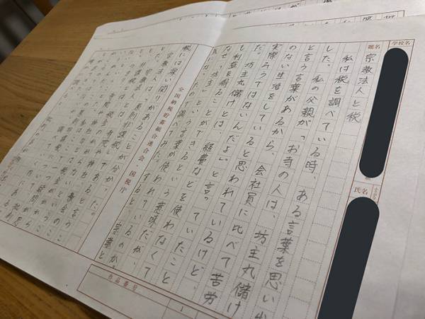 住職の娘が『税の作文』に取り組むと？　夏休みの宿題に「すばらしい」