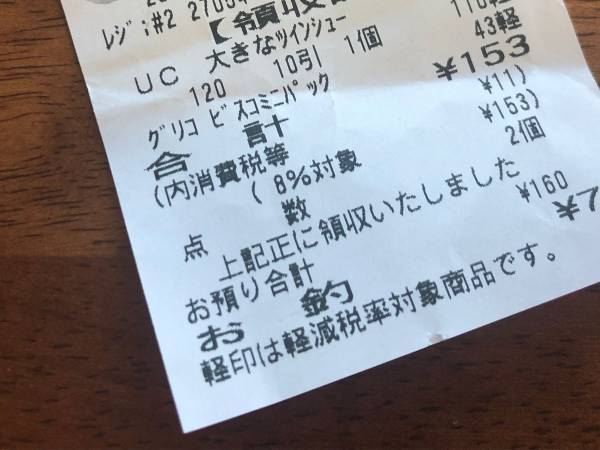 一見『普通のレシート』に２４万人が心打たれた理由　真相に「泣いた」「素敵な話」