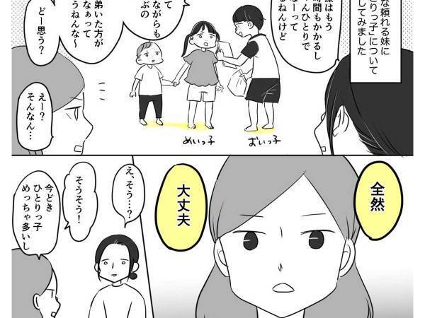 姉「息子は一人っ子でいいかな？」　妹の答えに「笑った」「勇気付けられる」