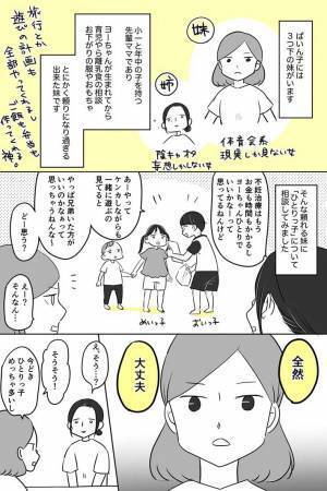 姉「息子は一人っ子でいいかな？」　妹の答えに「笑った」「勇気付けられる」