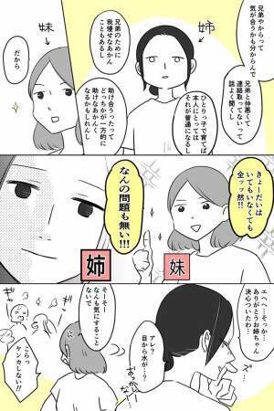姉「息子は一人っ子でいいかな？」　妹の答えに「笑った」「勇気付けられる」