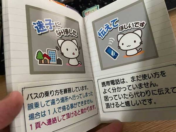 発達障害の息子に、母親が持たせた１冊の『ノート』　内容に涙があふれる