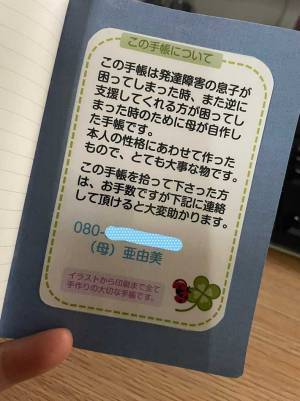 発達障害の息子に、母親が持たせた１冊の『ノート』　内容に涙があふれる