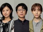 TBS新ドラマ『最愛』追加キャスト発表　田中みな実、及川光博、薬師丸ひろ子、光石研が出演