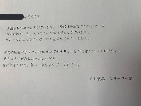 小１娘に『ひじきのり』を注文した母　会社の神対応に「素晴らしい」「感動した！」