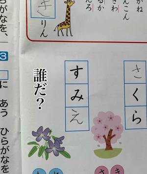 「今までで一番笑った」　思わず先生もコメントした珍解答とは