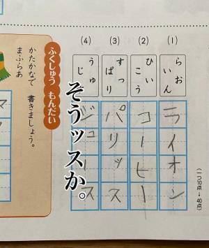 「今までで一番笑った」　思わず先生もコメントした珍解答とは
