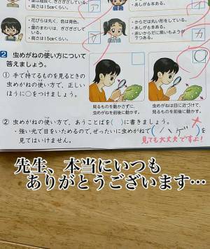 「今までで一番笑った」　思わず先生もコメントした珍解答とは