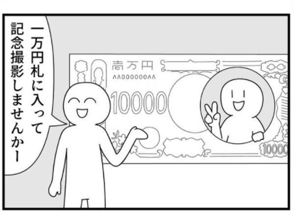 １万円札の顔出しパネルで記念撮影した父親　照れ笑い後作った表情に「笑った」