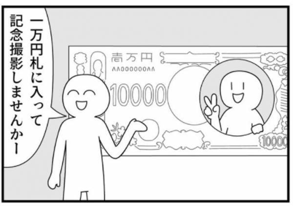 １万円札の顔出しパネルで記念撮影した父親　照れ笑い後作った表情に「笑った」