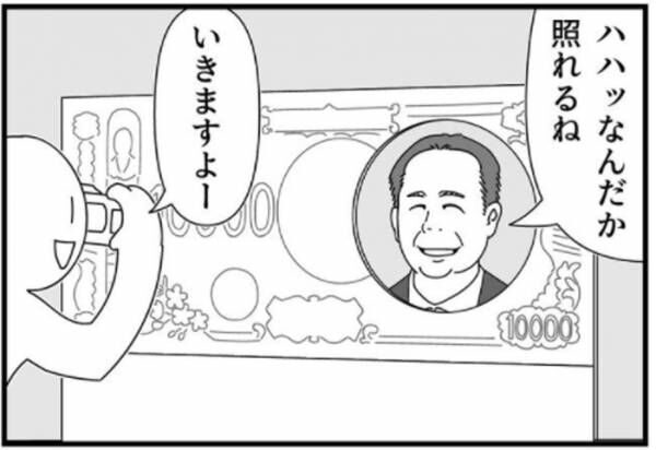 １万円札の顔出しパネルで記念撮影した父親　照れ笑い後作った表情に「笑った」