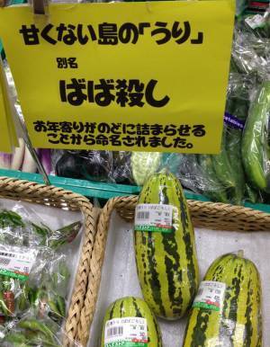 スーパーで見つけた野菜の別名に？　「正直すぎる」「ほかに名前なかったの…」