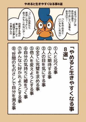 「簡単そうで難しい…」やめると生きやすくなる事に共感の声続々