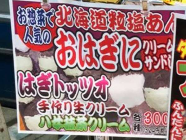 「絶対おいしい」「悪魔のスイーツ」福岡市のスーパー発『はぎトッツォ』