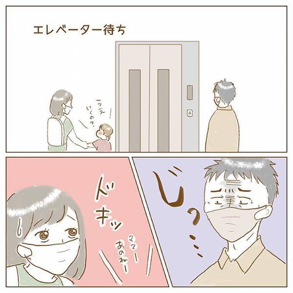 エレベーターで遭遇したマスク姿の中年男性　３歳の長女をじーっと見つめる理由は？